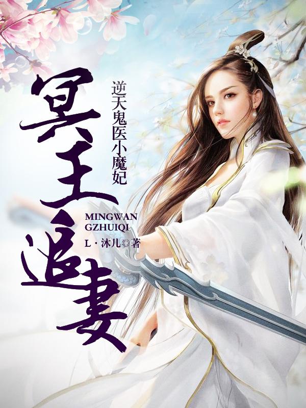 小说岄乔苍澜彻结局